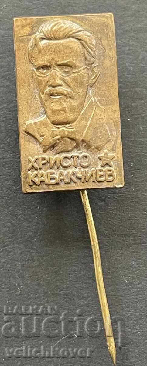 40677 Bulgaria stamp with the image of Hristo Kabakchiev 40677 Bulgaria stamp with the image of Hristo Kabakchiev