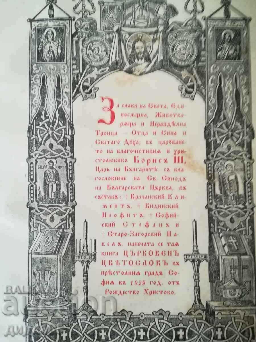 Аукцион Църковен Цветослов - 1929г. Аукцион Църковен Цветослов - 1929г.