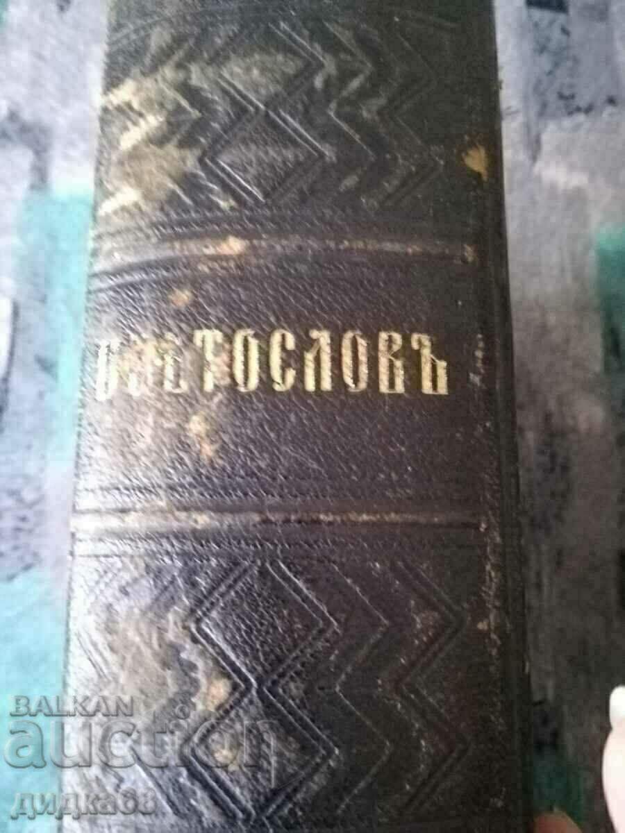 Доставка на Църковен Цветослов - 1929г. Доставка на Църковен Цветослов - 1929г.