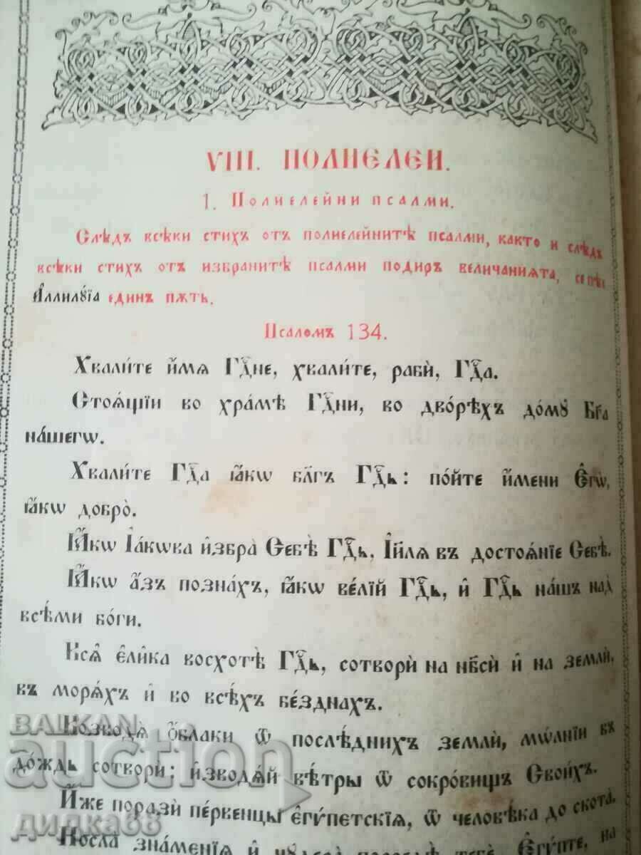 Църковен Цветослов - 1929г. - 5 Църковен Цветослов - 1929г. - 5