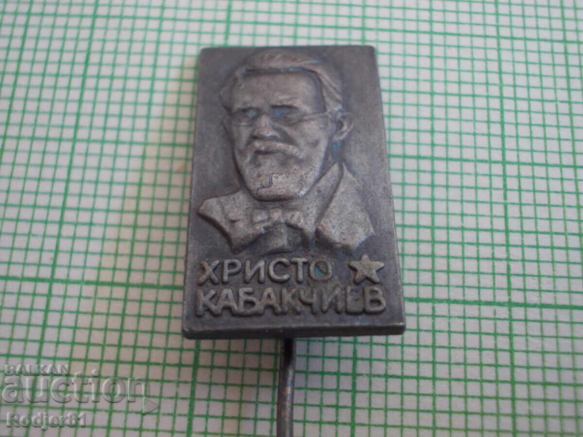 Badges - Personalities of Hristo Kabakchiev with price 2.00 BGN | € 1.02