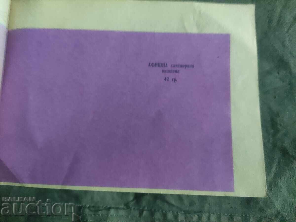 Licitație Mostre de hârtie Depozit de hârtie Vitali Nahmias & Frate