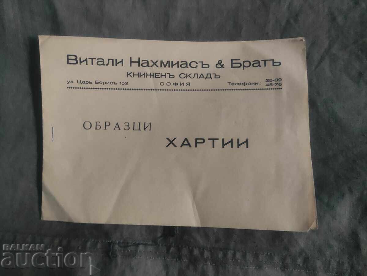 Mostre de hârtie Depozit de hârtie Vitali Nahmias & Frate