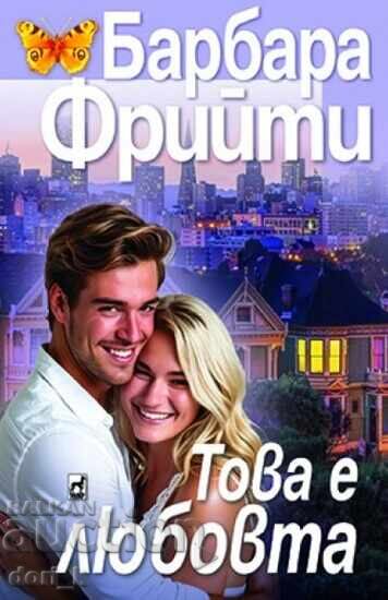 Asta e dragostea + carte CADOU