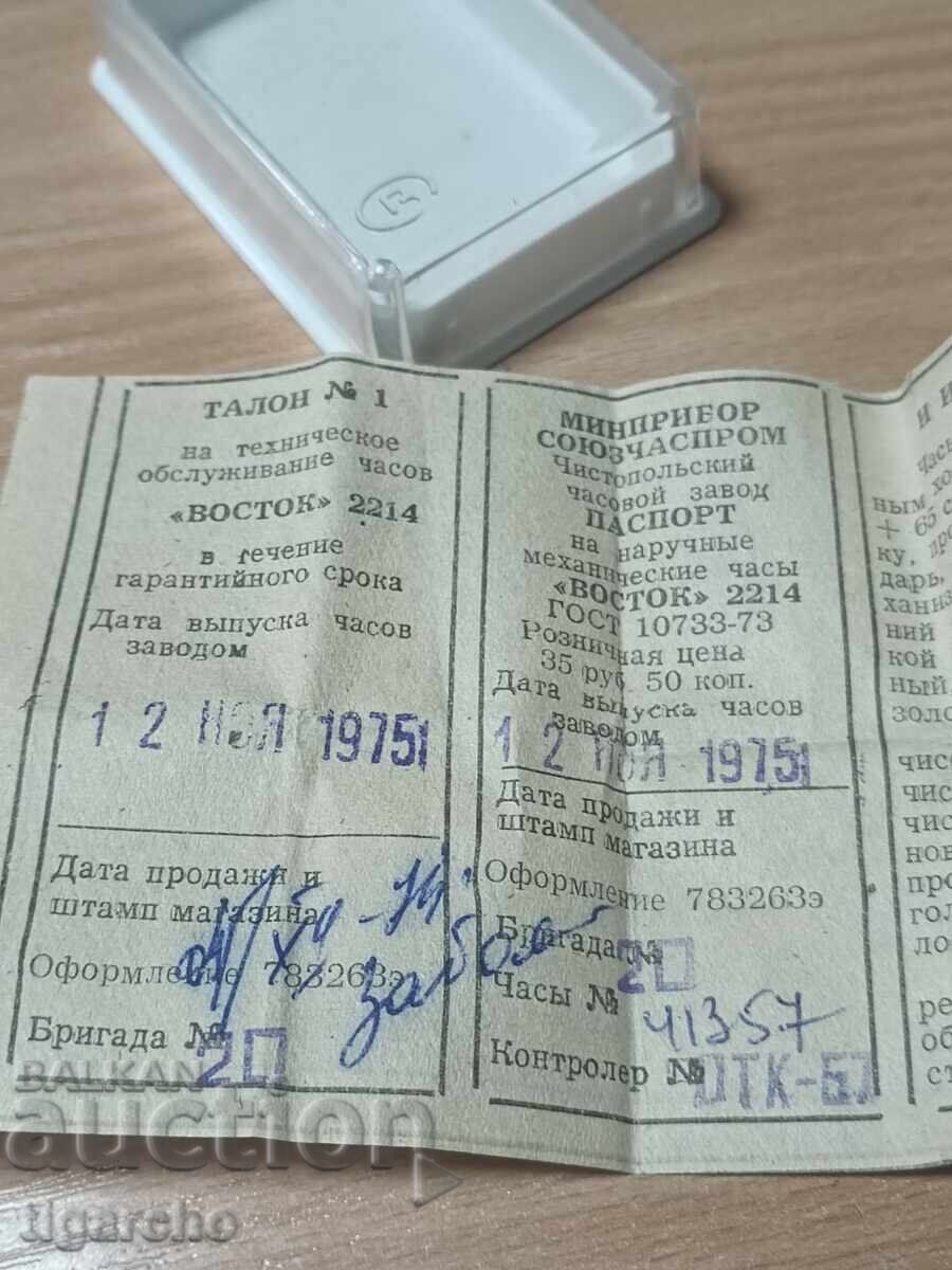 Vostok watch case with price 25.00 BGN | € 12.78