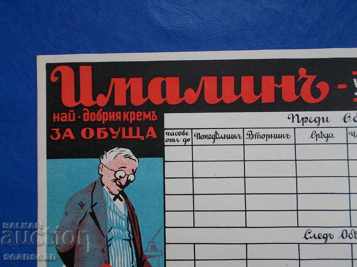 School program advertisement for Immalin shoe polish with price 10.00 BGN | € 5.11