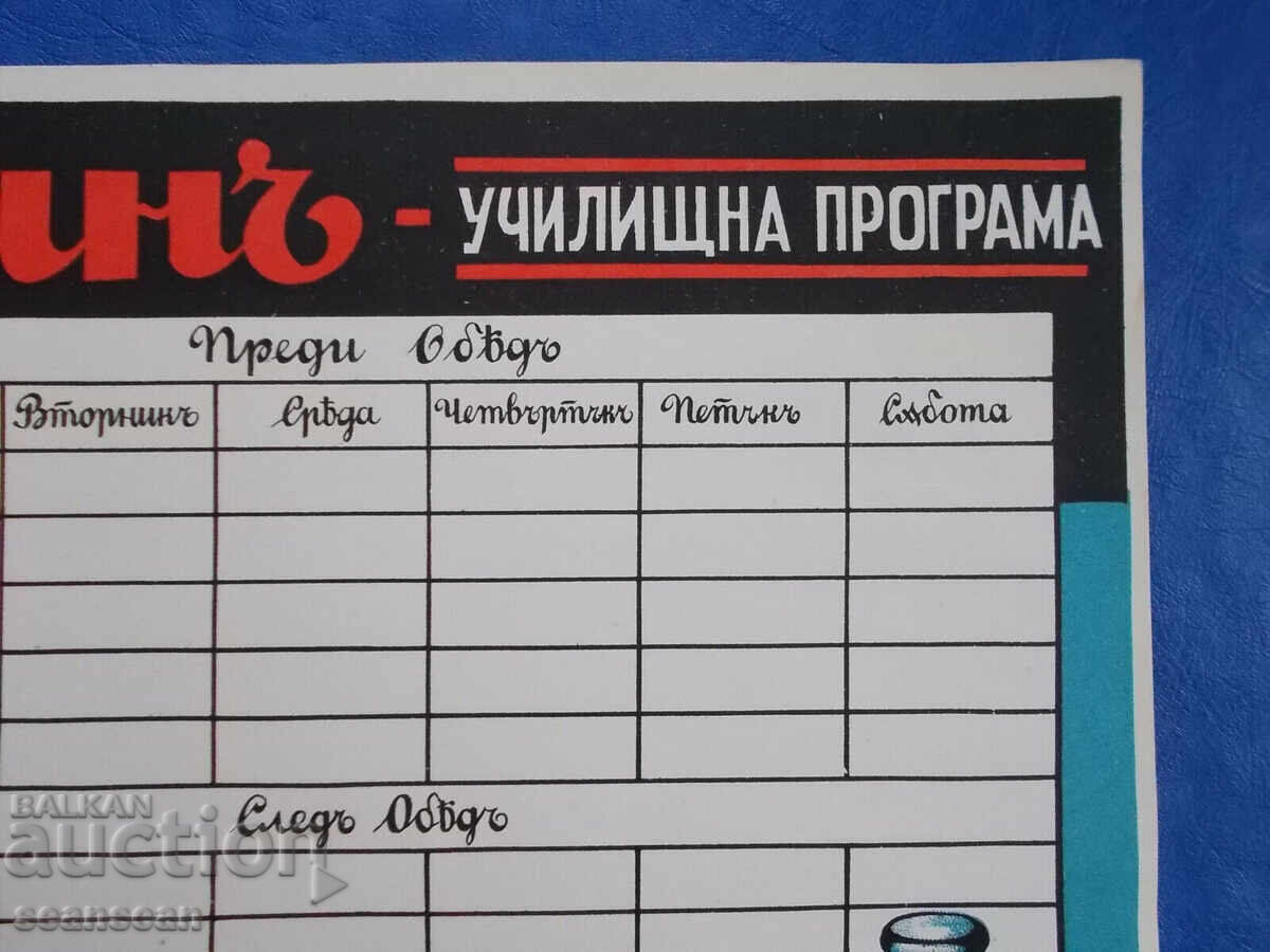 Auction  School program advertisement for Immalin shoe polish