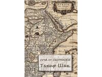 Супа от скорпиони