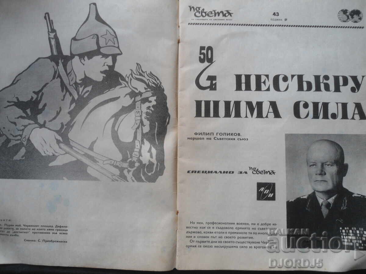 Revista "BTA în lume", Numărul 43 din 1967 cu preț 1.00 BGN | € 0.51