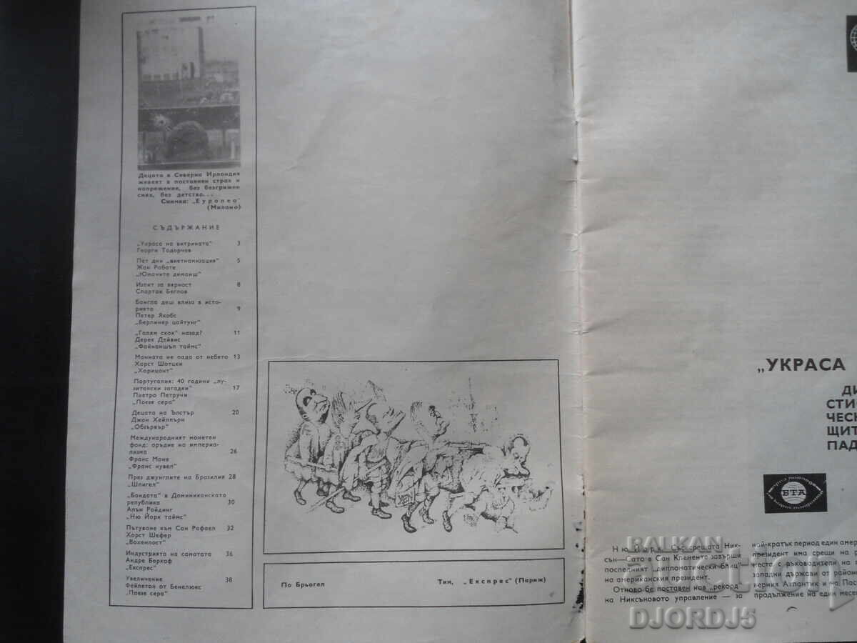 "BTA Around the World" Magazine, Issue 4 from 1972 with price 1.00 BGN | € 0.51 "BTA Around the World" Magazine, Issue 4 from 1972 with price 1.00 BGN | € 0.51