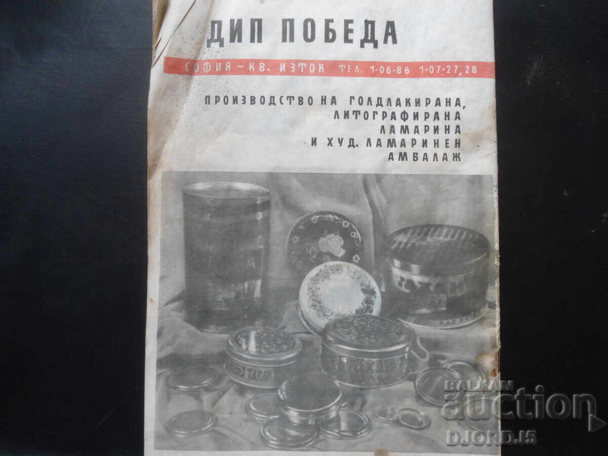 Delivery of Magazine "The World in Photos and Cartoons", Issue 14 from 1965 Delivery of Magazine "The World in Photos and Cartoons", Issue 14 from 1965