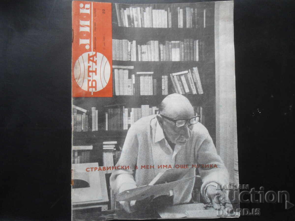 "BTA LIK" Magazine, Issues 22, 25, 31, and 45 from 1966 - 6 "BTA LIK" Magazine, Issues 22, 25, 31, and 45 from 1966 - 6