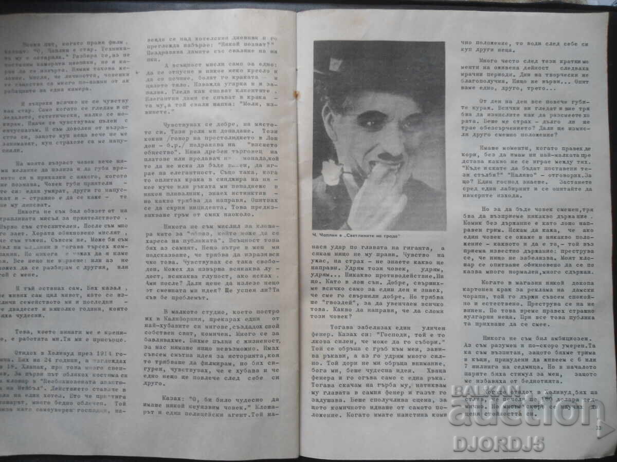 Περιοδικό "BTA LIK", Τεύχος 40 του 1967 με τιμή 1.00 BGN | € 0.51 Περιοδικό "BTA LIK", Τεύχος 40 του 1967 με τιμή 1.00 BGN | € 0.51