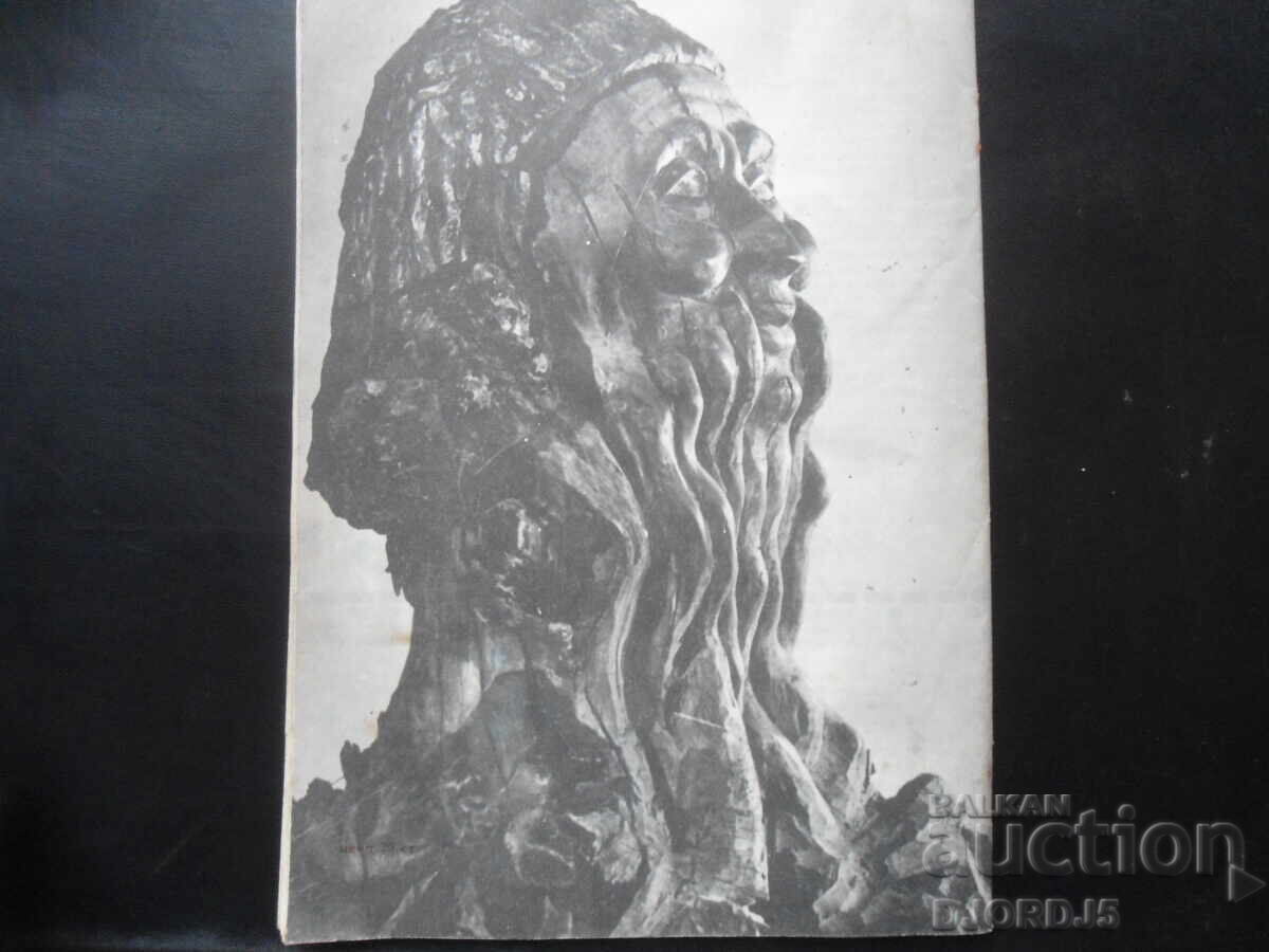 Δημοπρασία Περιοδικό "BTA LIK", Τεύχος 40 του 1967 Δημοπρασία Περιοδικό "BTA LIK", Τεύχος 40 του 1967