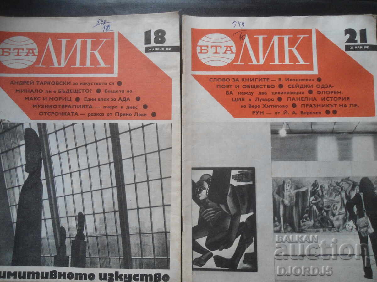"BTA LIK" Magazine, 10 issues from 1982 with price 10.00 BGN | € 5.11 "BTA LIK" Magazine, 10 issues from 1982 with price 10.00 BGN | € 5.11
