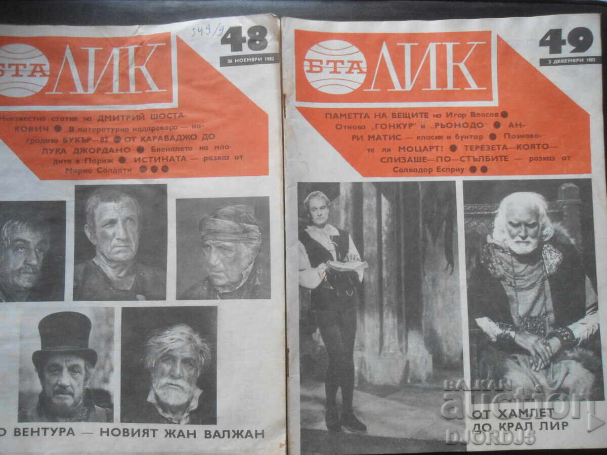 "BTA LIK" Magazine, 10 issues from 1982 - 5 "BTA LIK" Magazine, 10 issues from 1982 - 5