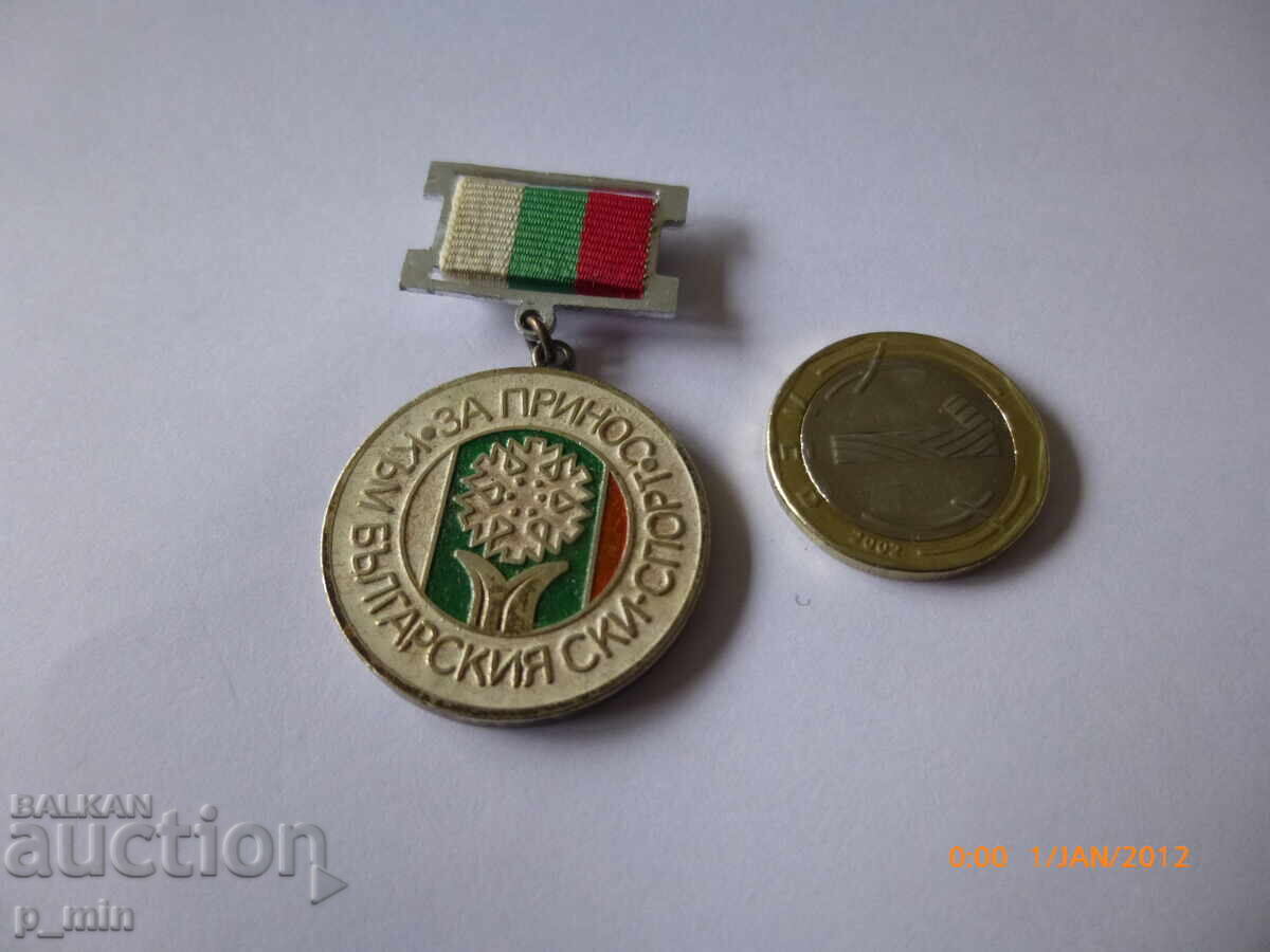 нагръден знак - За приност към Бъл. ски спорт нагръден знак - За приност към Бъл. ски спорт
