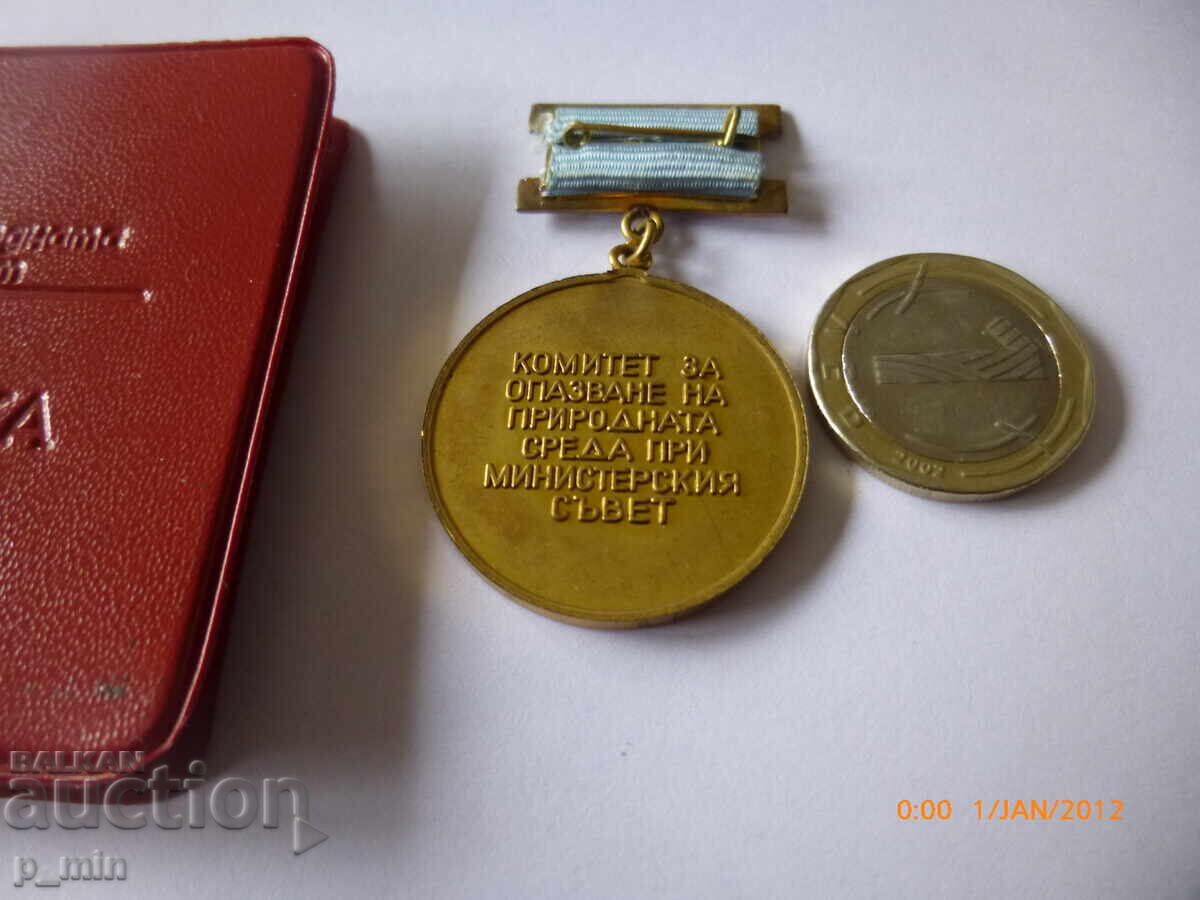 нагръден знак - Отличник за опазване на природната среда с цена 13.00 лв. | € 6.65 нагръден знак - Отличник за опазване на природната среда с цена 13.00 лв. | € 6.65