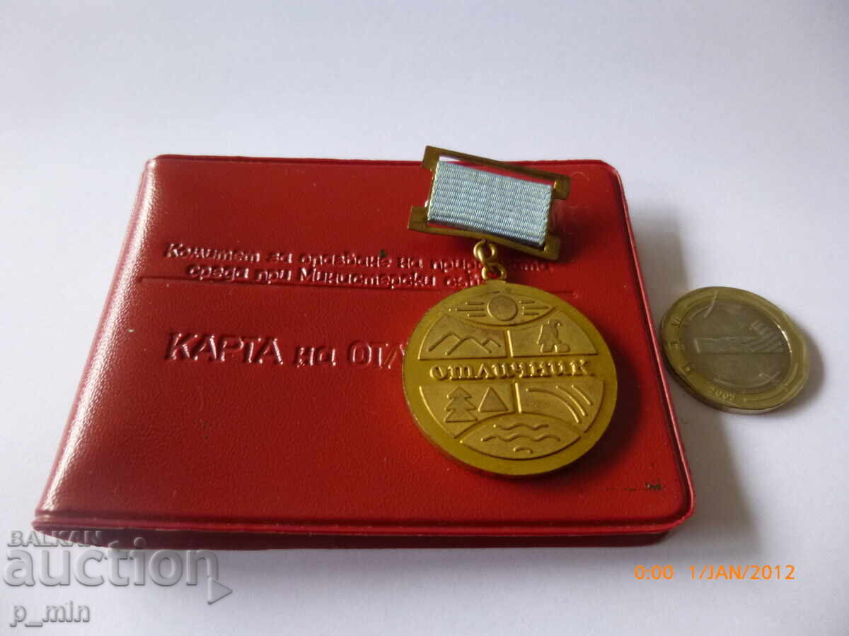 Аукцион нагръден знак - Отличник за опазване на природната среда Аукцион нагръден знак - Отличник за опазване на природната среда