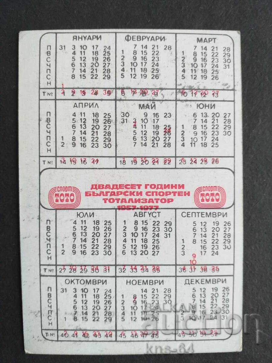 Соц Календарче Футбол АКАДЕМИК с цена 1.60 лв. | € 0.82