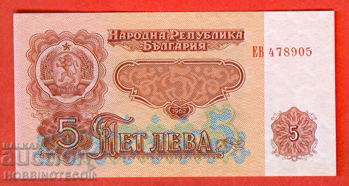 БЪЛГАРИЯ BULGARA 5 Лева емисия issue 1962 серия ЕВ НОВА UNC