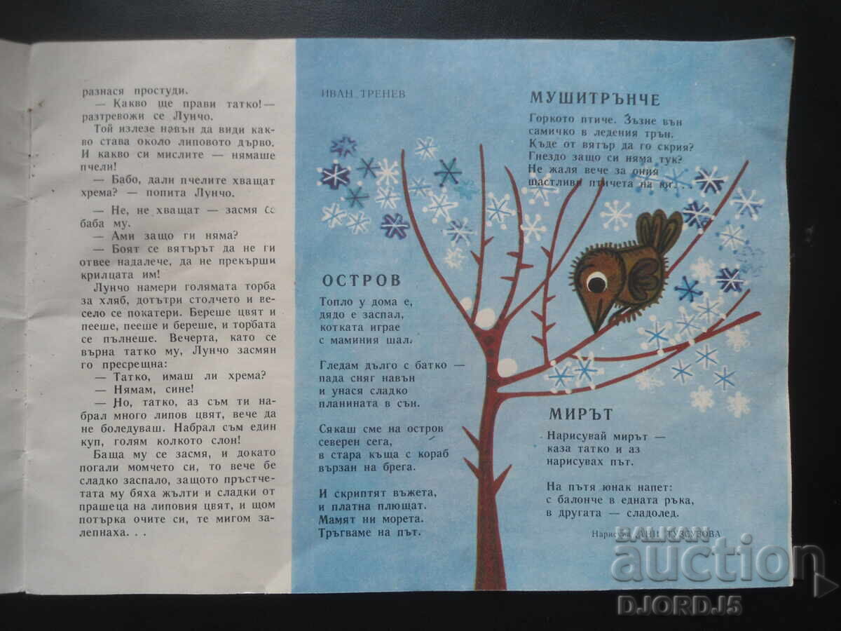 Magazine "SLAVEYCHE", issue 3 from 1977 with price 5.00 BGN | € 2.56 Magazine "SLAVEYCHE", issue 3 from 1977 with price 5.00 BGN | € 2.56