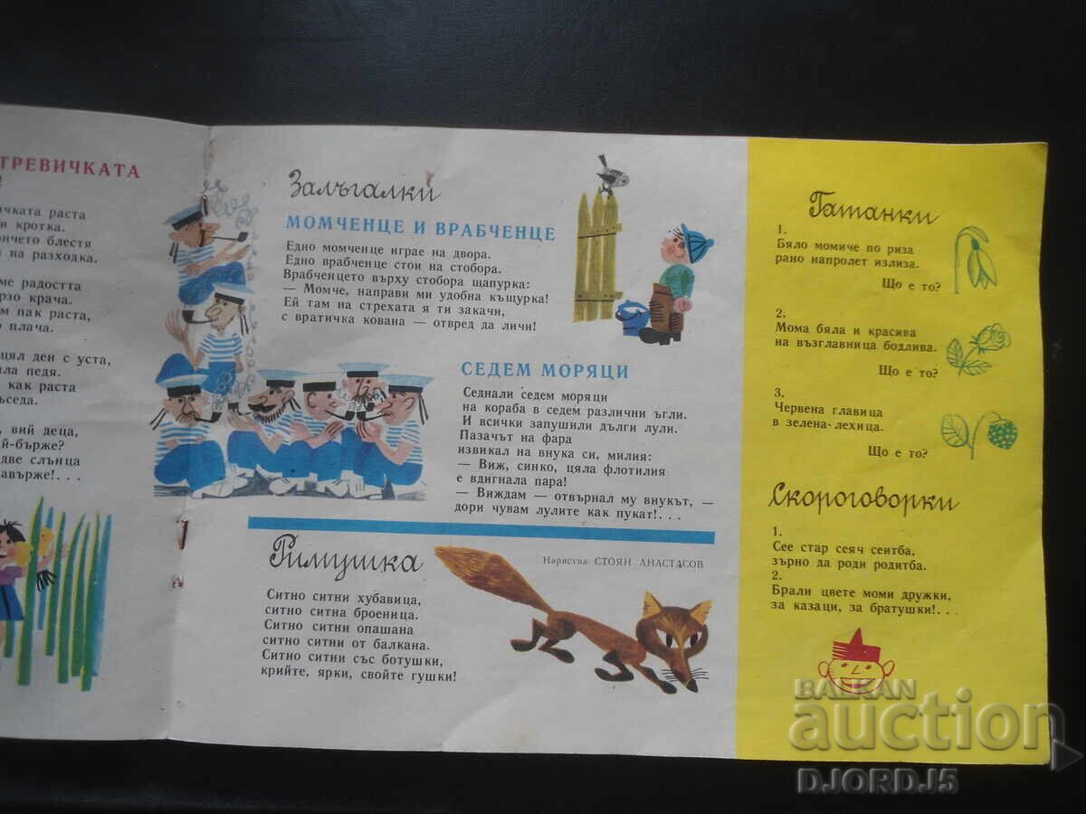 Auction Magazine "SLAVEYCHE", issue 3 from 1977 Auction Magazine "SLAVEYCHE", issue 3 from 1977