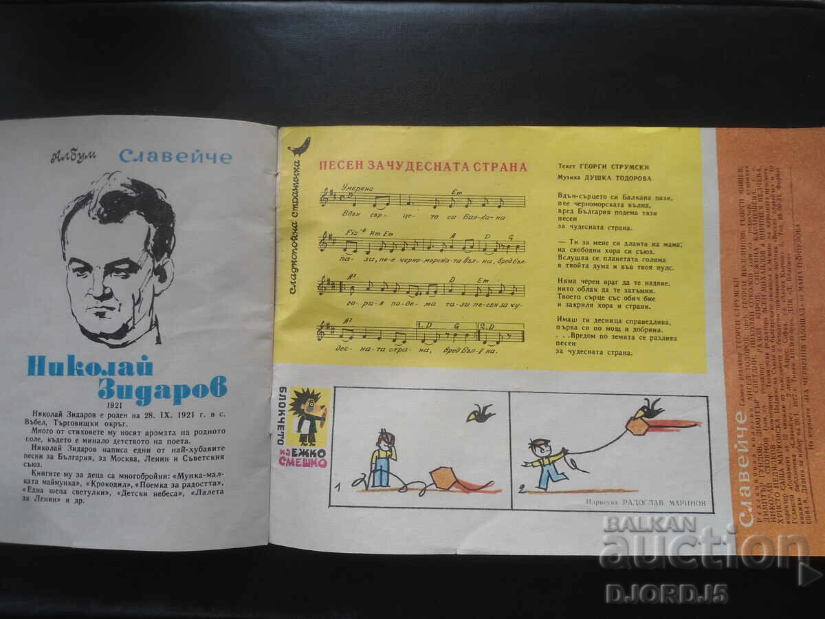 Delivery of Magazine "SLAVEYCHE", issue 3 from 1977 Delivery of Magazine "SLAVEYCHE", issue 3 from 1977