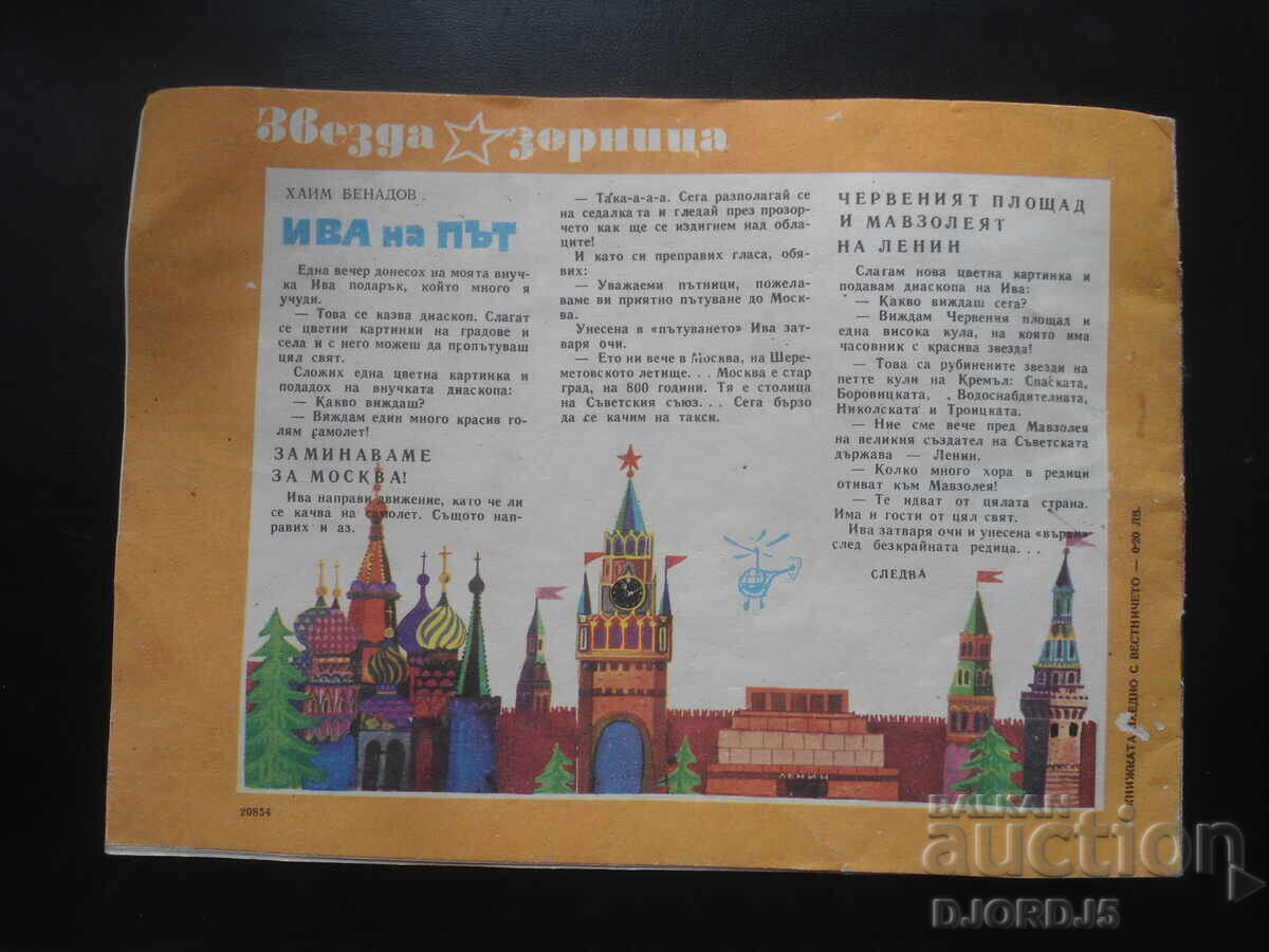 Magazine "SLAVEYCHE", issue 3 from 1977 - 5 Magazine "SLAVEYCHE", issue 3 from 1977 - 5