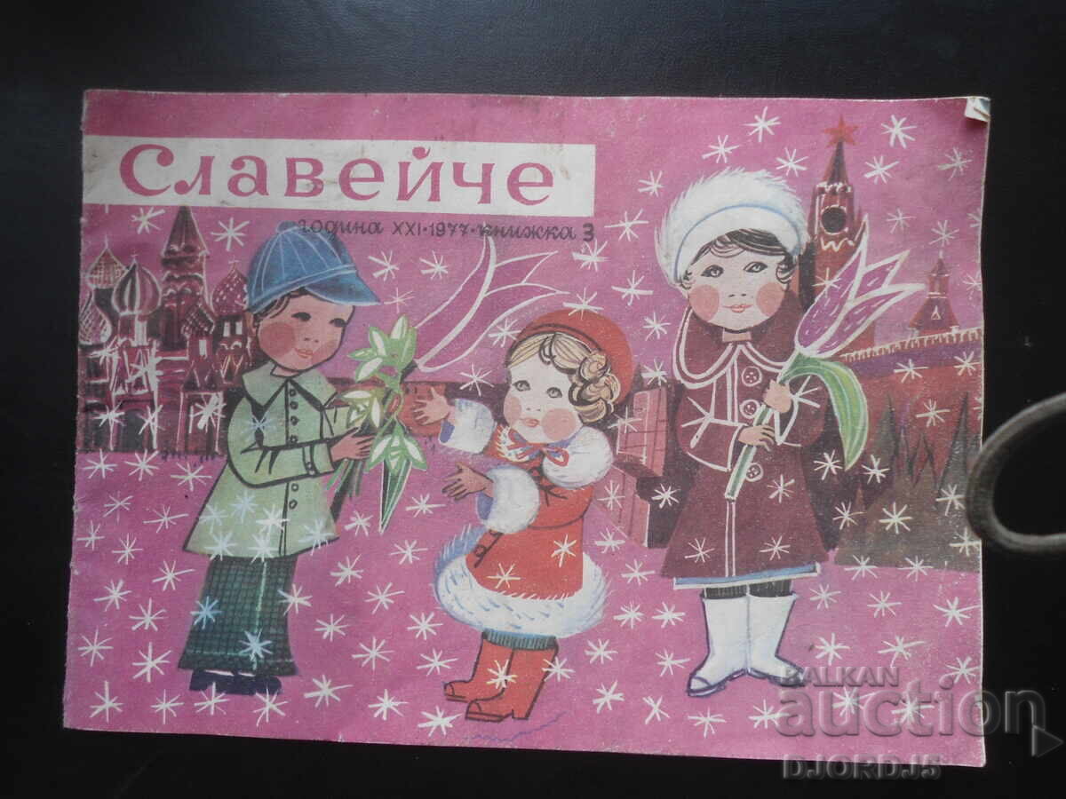 Magazine "SLAVEYCHE", issue 3 from 1977 Magazine "SLAVEYCHE", issue 3 from 1977