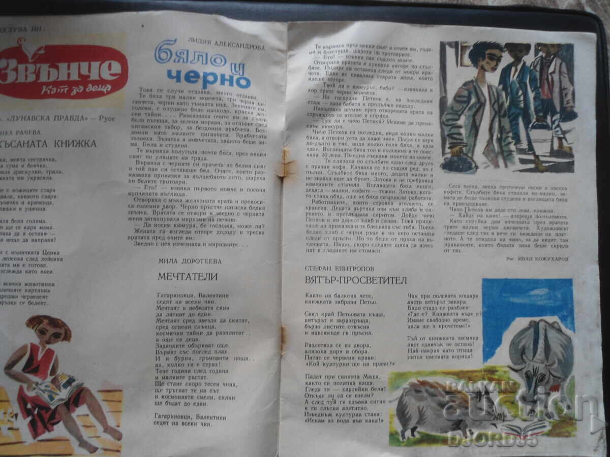 Magazine "DRUZHINKA", issue 9 from 1965 with price 4.00 BGN | € 2.05 Magazine "DRUZHINKA", issue 9 from 1965 with price 4.00 BGN | € 2.05