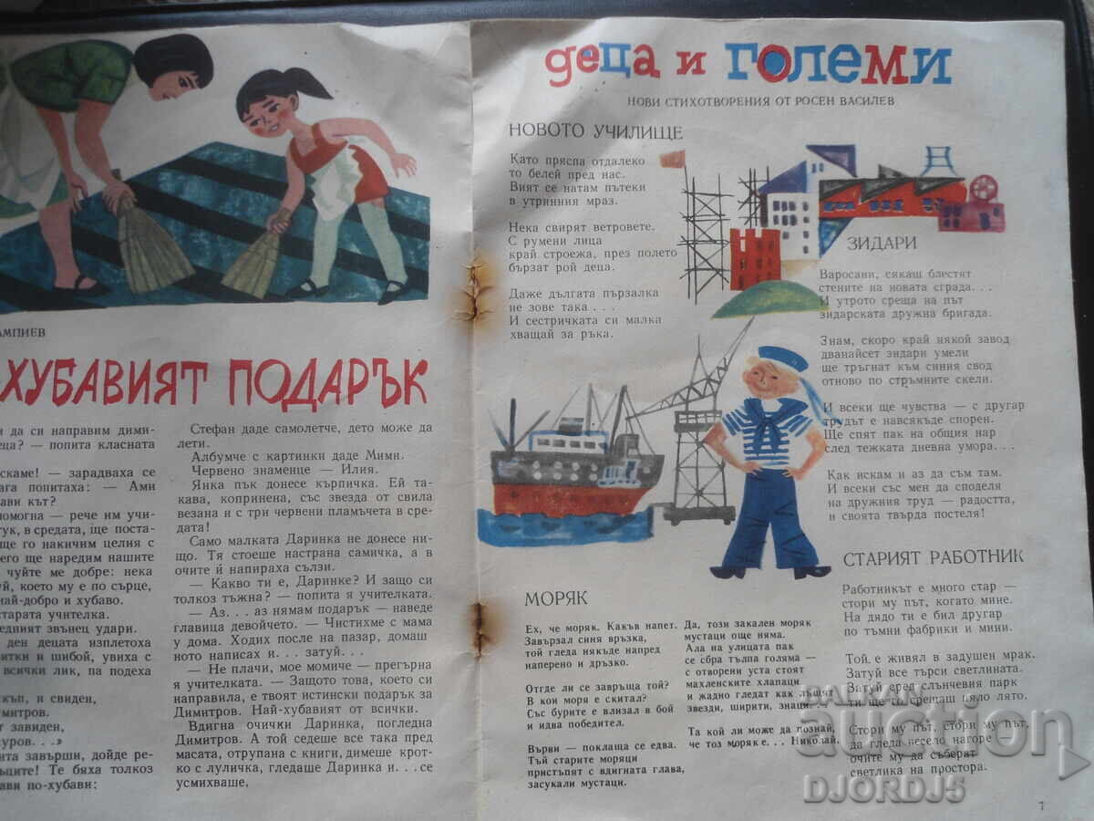 Auction Magazine "DRUZHINKA", issue 9 from 1965 Auction Magazine "DRUZHINKA", issue 9 from 1965