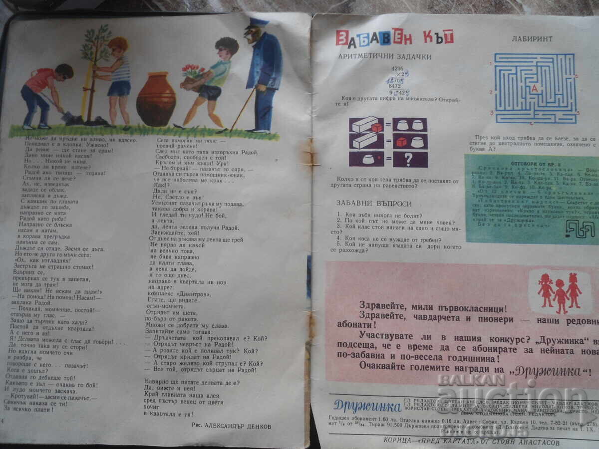 Delivery of Magazine "DRUZHINKA", issue 9 from 1965 Delivery of Magazine "DRUZHINKA", issue 9 from 1965