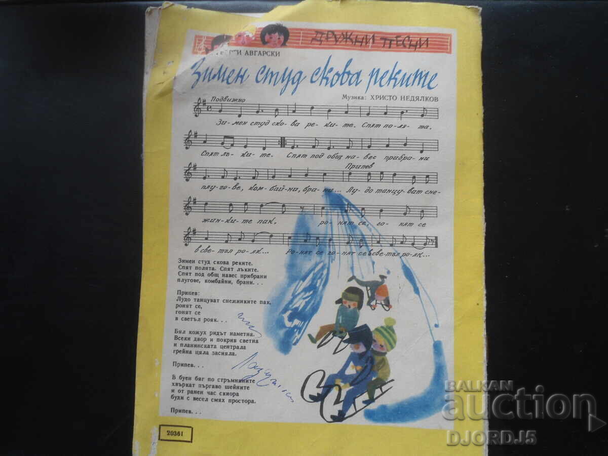 Magazine "DRUZHINKA", issue 1 from 1966 with price 4.00 BGN | € 2.05 Magazine "DRUZHINKA", issue 1 from 1966 with price 4.00 BGN | € 2.05