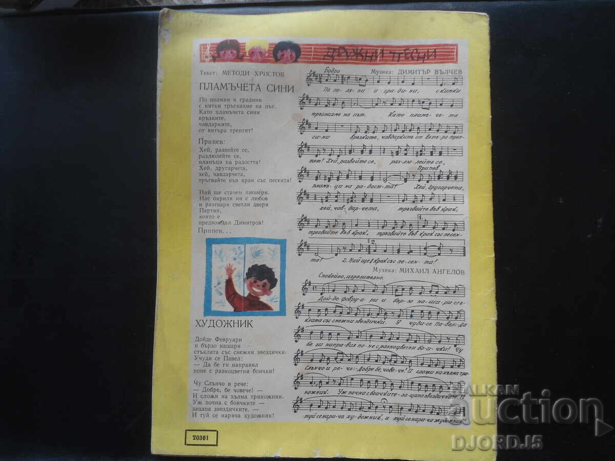 Magazine "DRUZHINKA", issue 2 from 1966 with price 4.00 BGN | € 2.05 Magazine "DRUZHINKA", issue 2 from 1966 with price 4.00 BGN | € 2.05