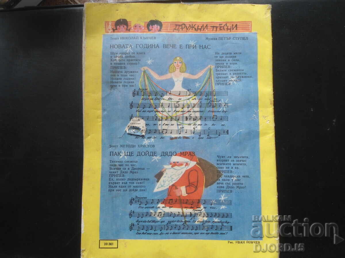 Magazine "DRUZHINKA", issue 10 from 1966 with price 4.00 BGN | € 2.05 Magazine "DRUZHINKA", issue 10 from 1966 with price 4.00 BGN | € 2.05