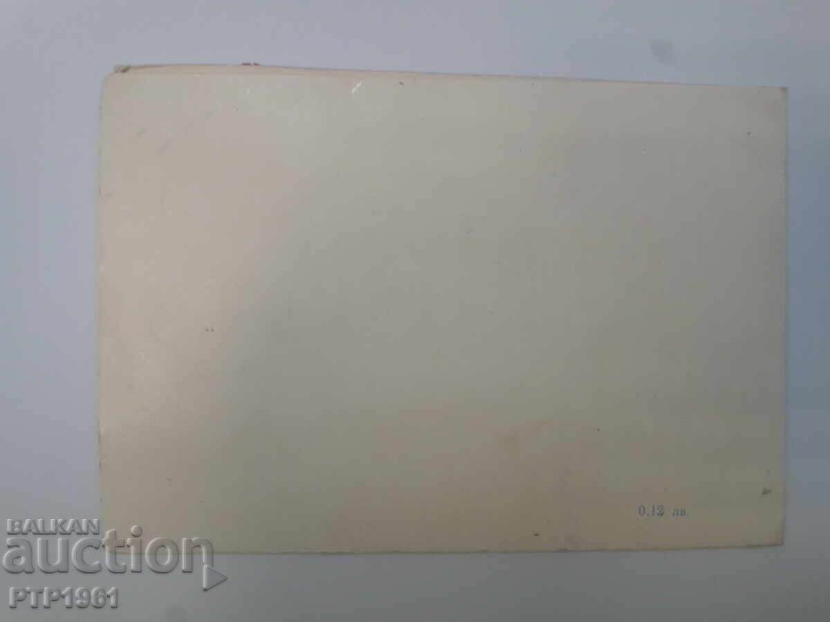 felicitare cu preț € 1.30 | 2.54 BGN