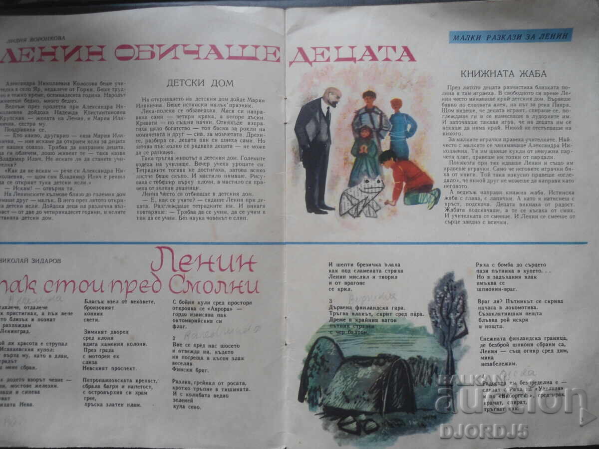 Revista "DRUȘINKA", numărul 8 din 1967 cu preț 4.00 BGN | € 2.05
