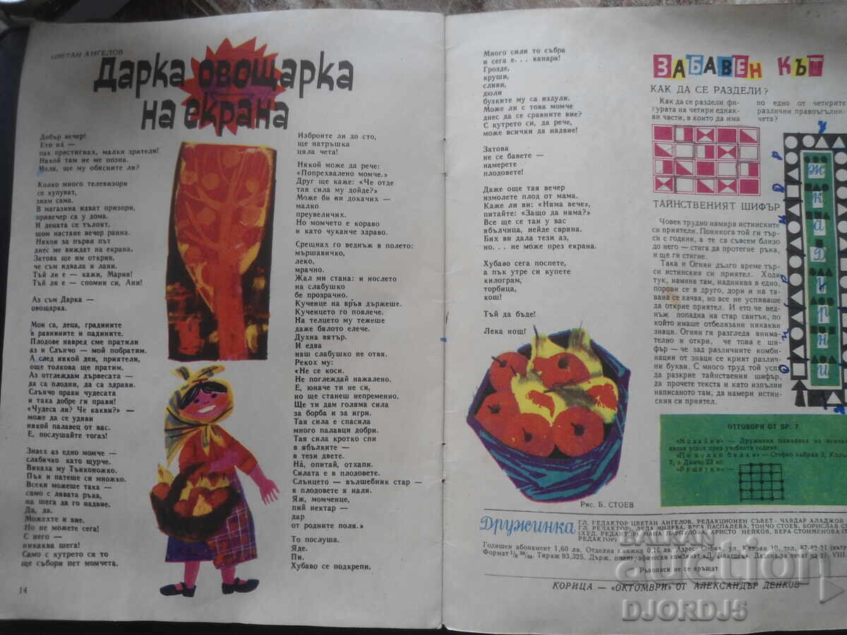 Licitație Revista "DRUȘINKA", numărul 8 din 1967