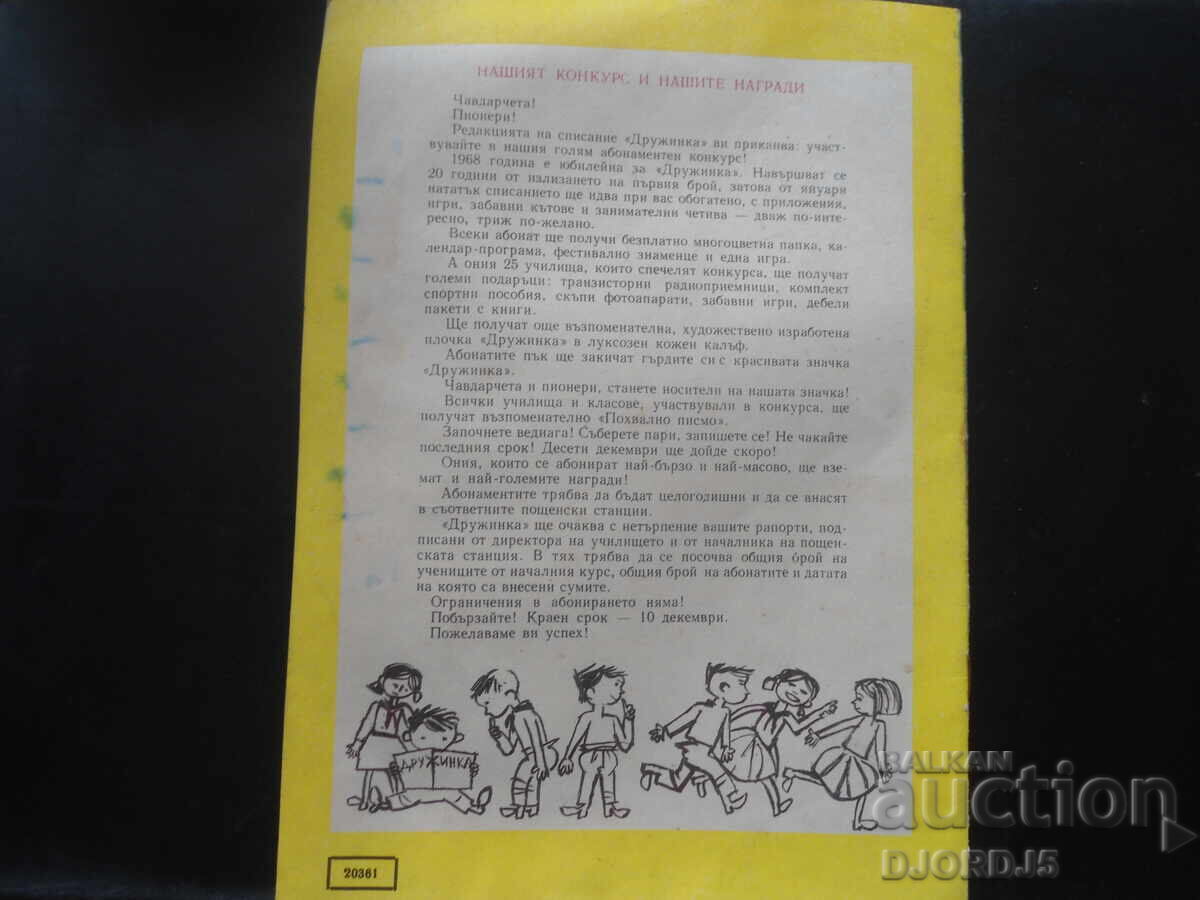 Livrarea Revista "DRUȘINKA", numărul 8 din 1967