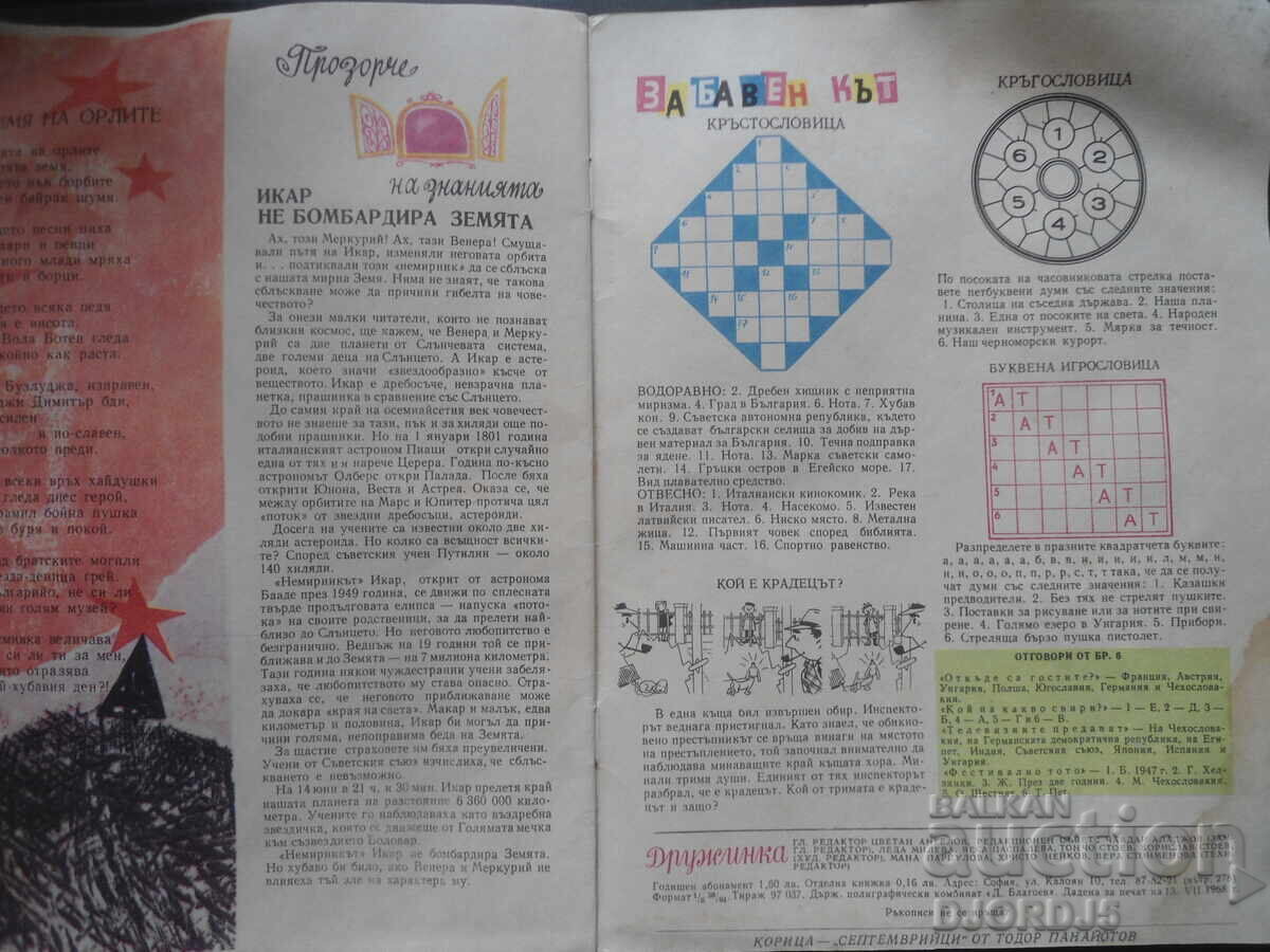 Δημοπρασία Περιοδικό "ΔΡΟΥΖΙΝΚΑ", τεύχος 7 του 1968