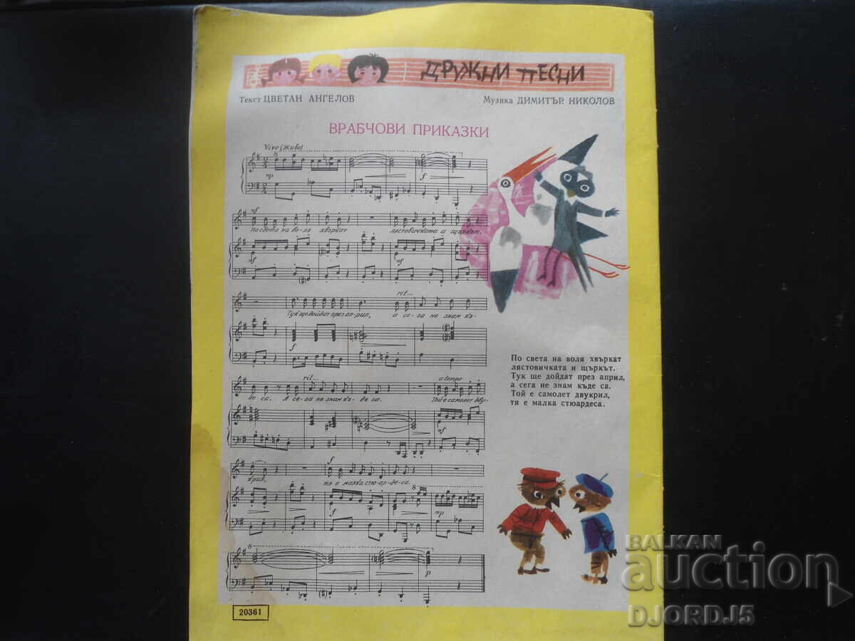 Παράδοση Περιοδικό "ΔΡΟΥΖΙΝΚΑ", τεύχος 7 του 1968