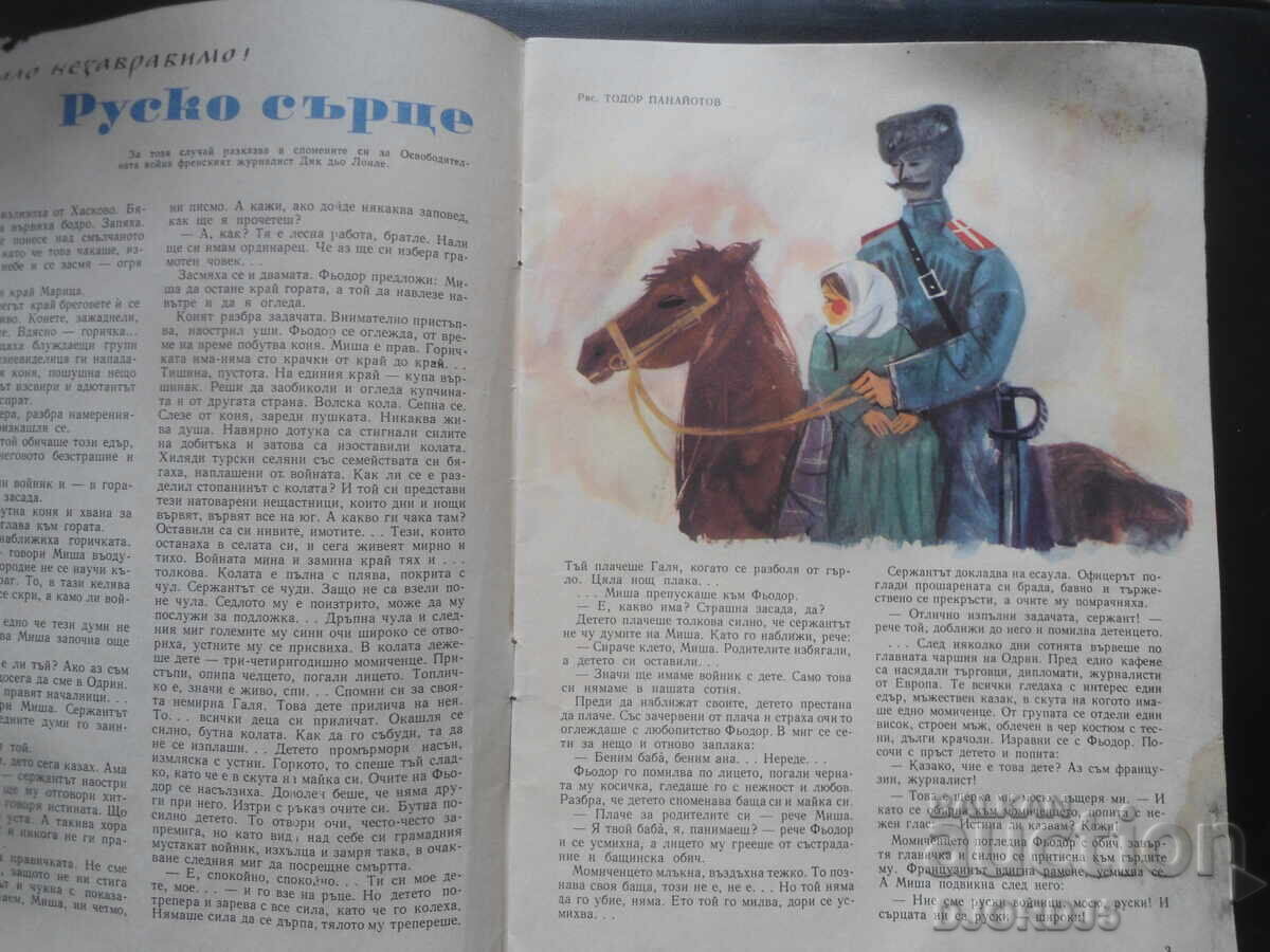 Magazine "DRUZHINKA", issue 3 from 1969 with price 4.00 BGN | € 2.05 Magazine "DRUZHINKA", issue 3 from 1969 with price 4.00 BGN | € 2.05