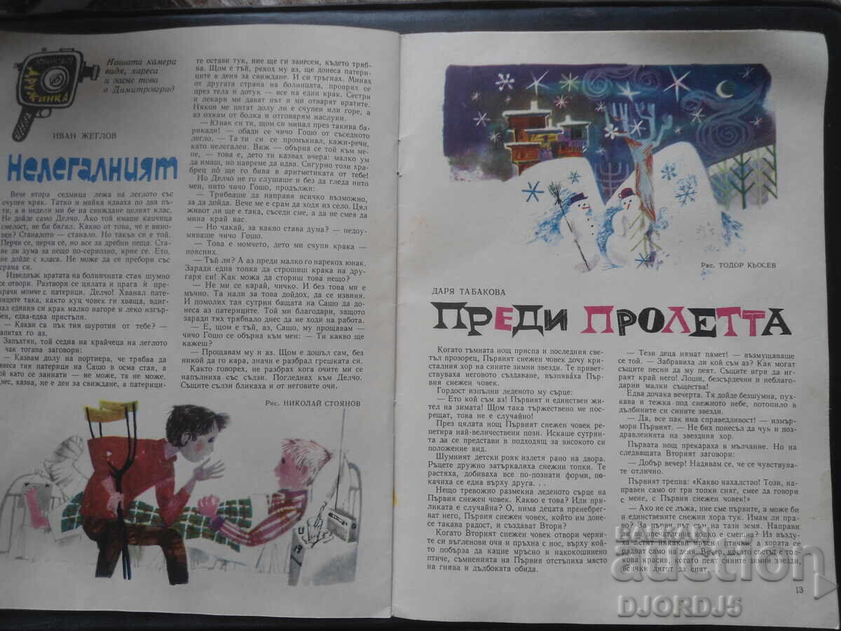 Auction Magazine "DRUZHINKA", issue 3 from 1969 Auction Magazine "DRUZHINKA", issue 3 from 1969