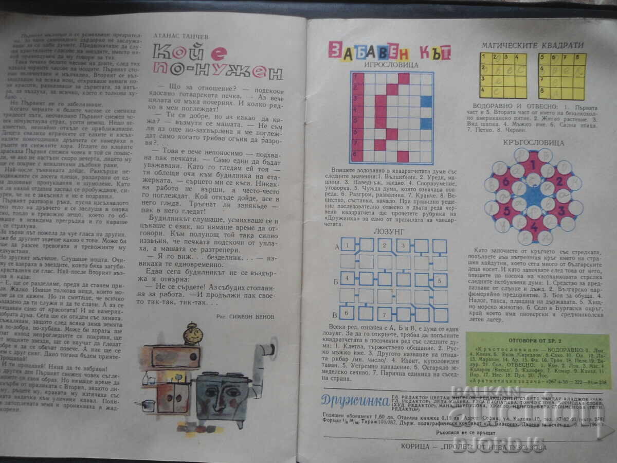 Delivery of Magazine "DRUZHINKA", issue 3 from 1969 Delivery of Magazine "DRUZHINKA", issue 3 from 1969