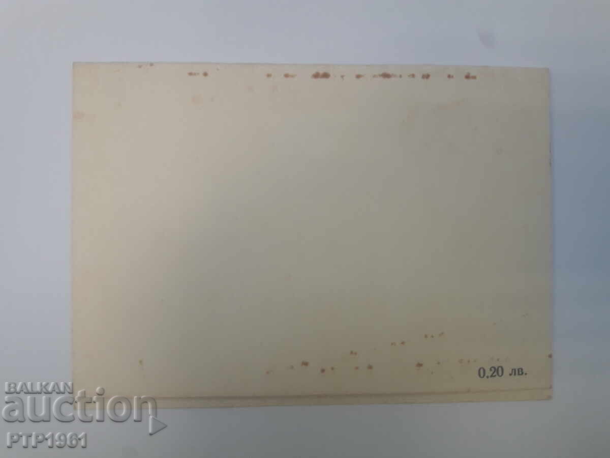 картичка-поздравителна с цена 2.50 лв. | € 1.28 картичка-поздравителна с цена 2.50 лв. | € 1.28