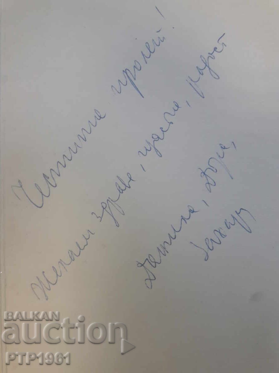 Аукцион картичка-поздравителна Аукцион картичка-поздравителна