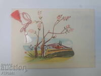 картичка-поздравителна