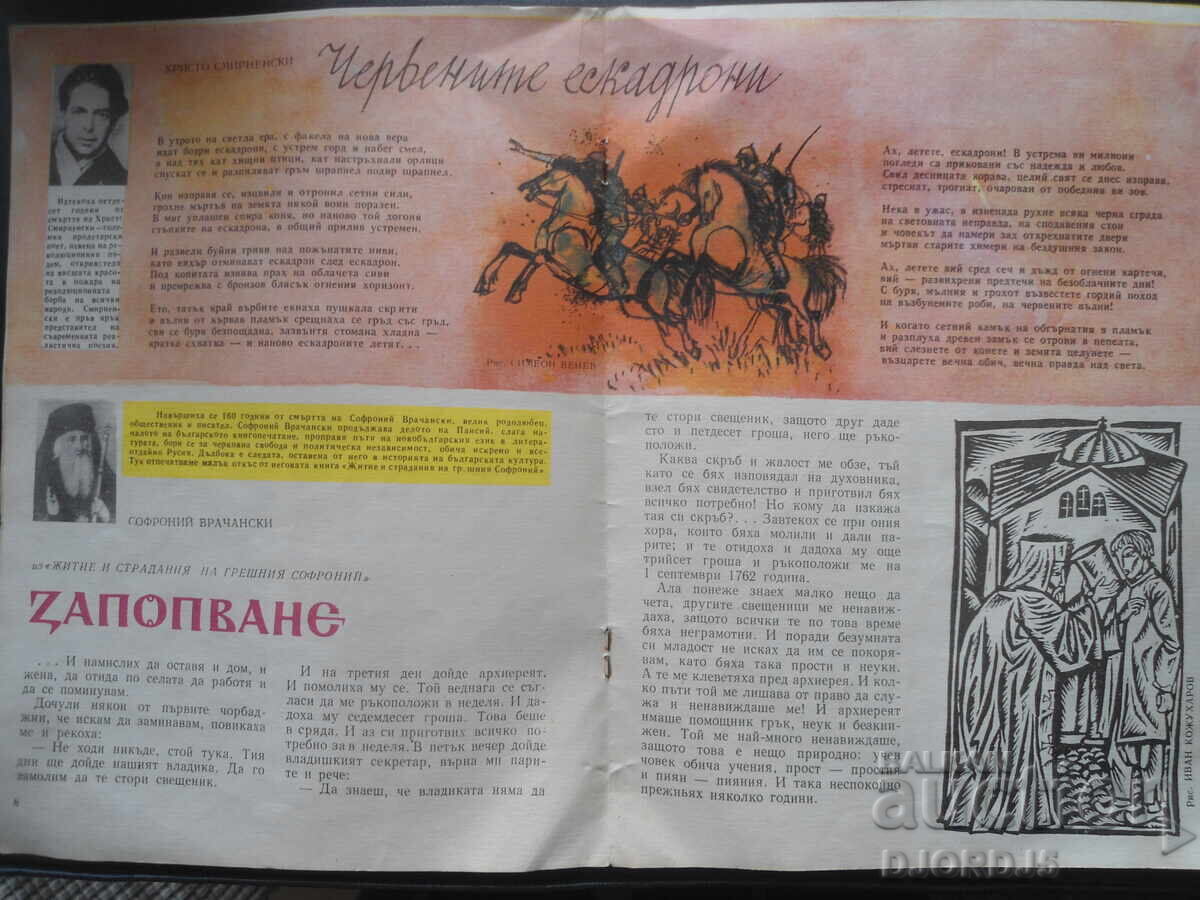 Auction  Magazine "DRUZHINKA", issue 8 from 1973