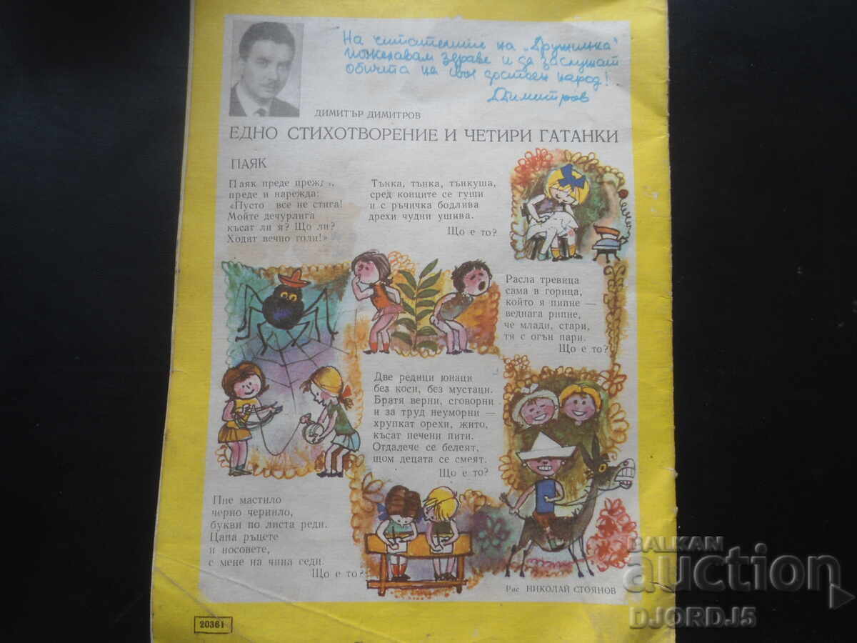 Magazine "DRUZHINKA", issue 8 from 1973 - 5